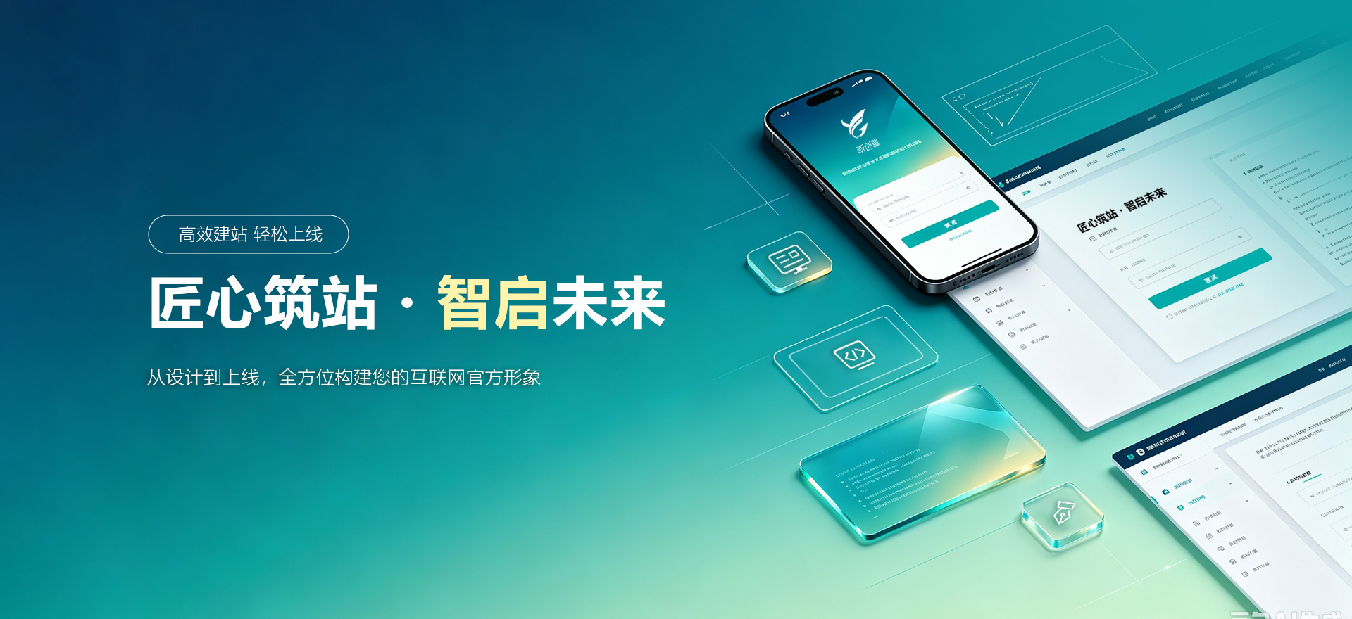 察布查尔建站-匠心筑站・智启未来