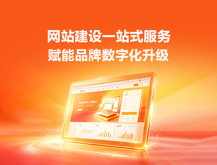昭苏建站-品牌官网建设