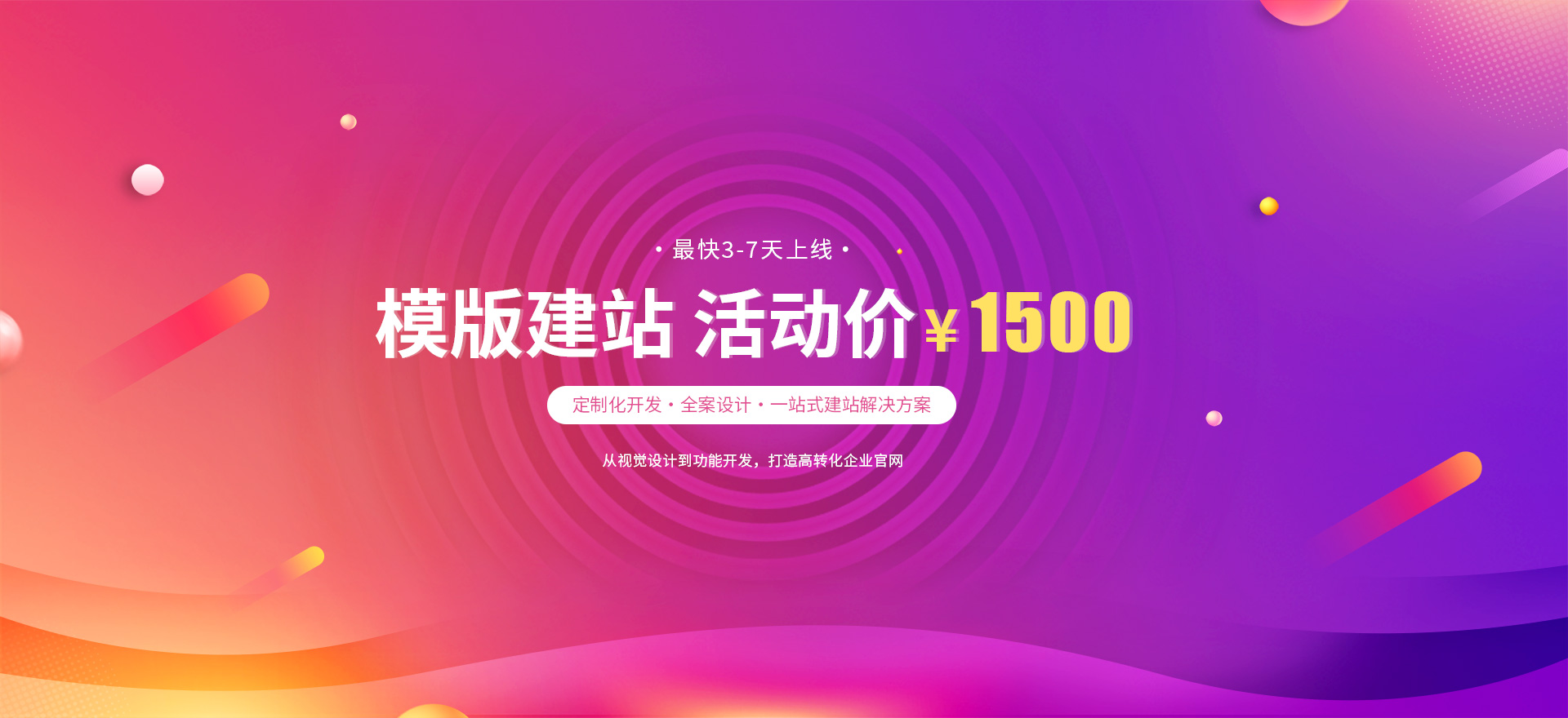 伊犁建站-模版建站 活动价 ¥1500